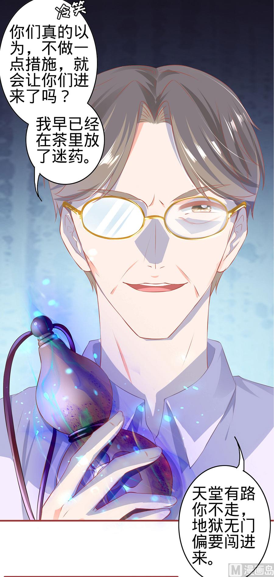 《神秘界的新娘》第149话 第27页