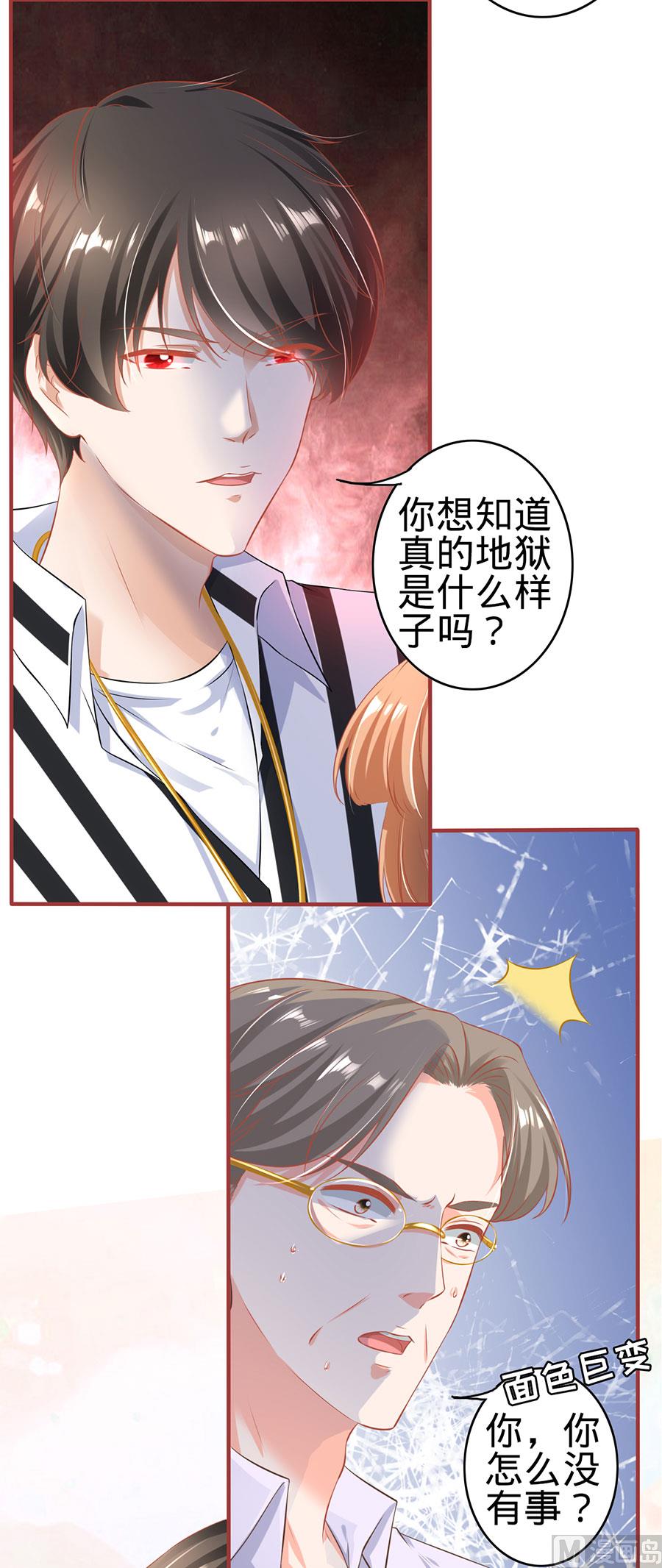 《神秘界的新娘》第149话 第28页