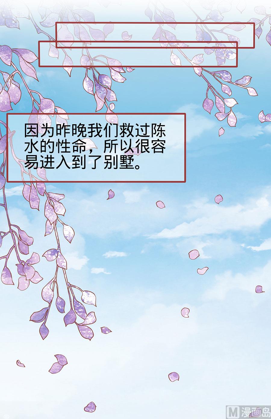 《神秘界的新娘》第149话 第2页