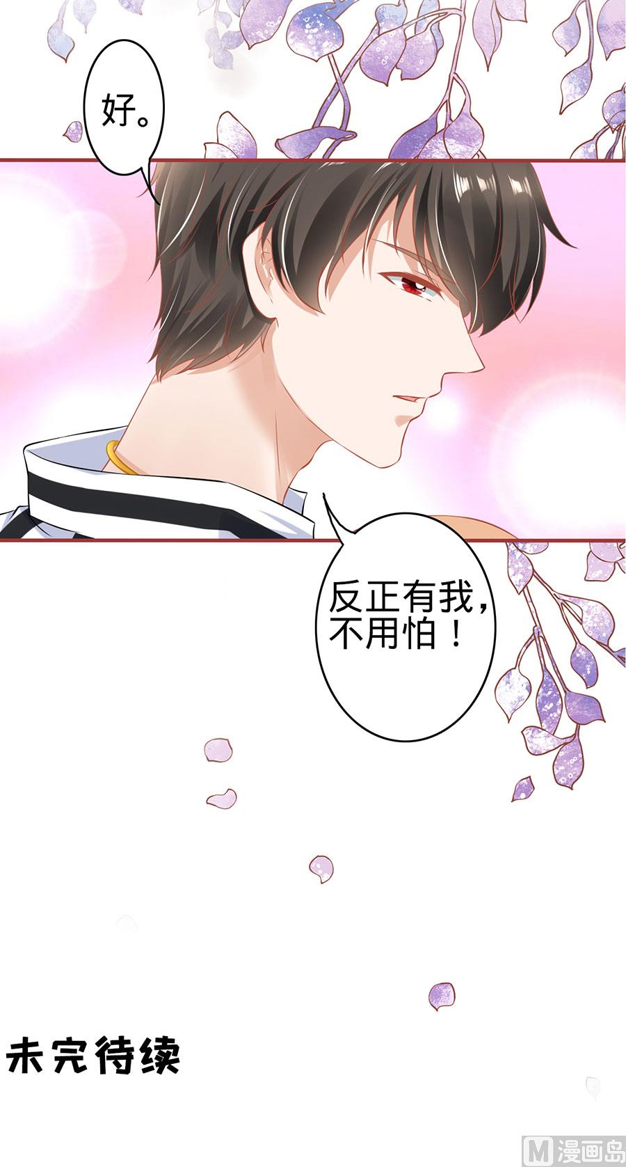 《神秘界的新娘》第149话 第30页