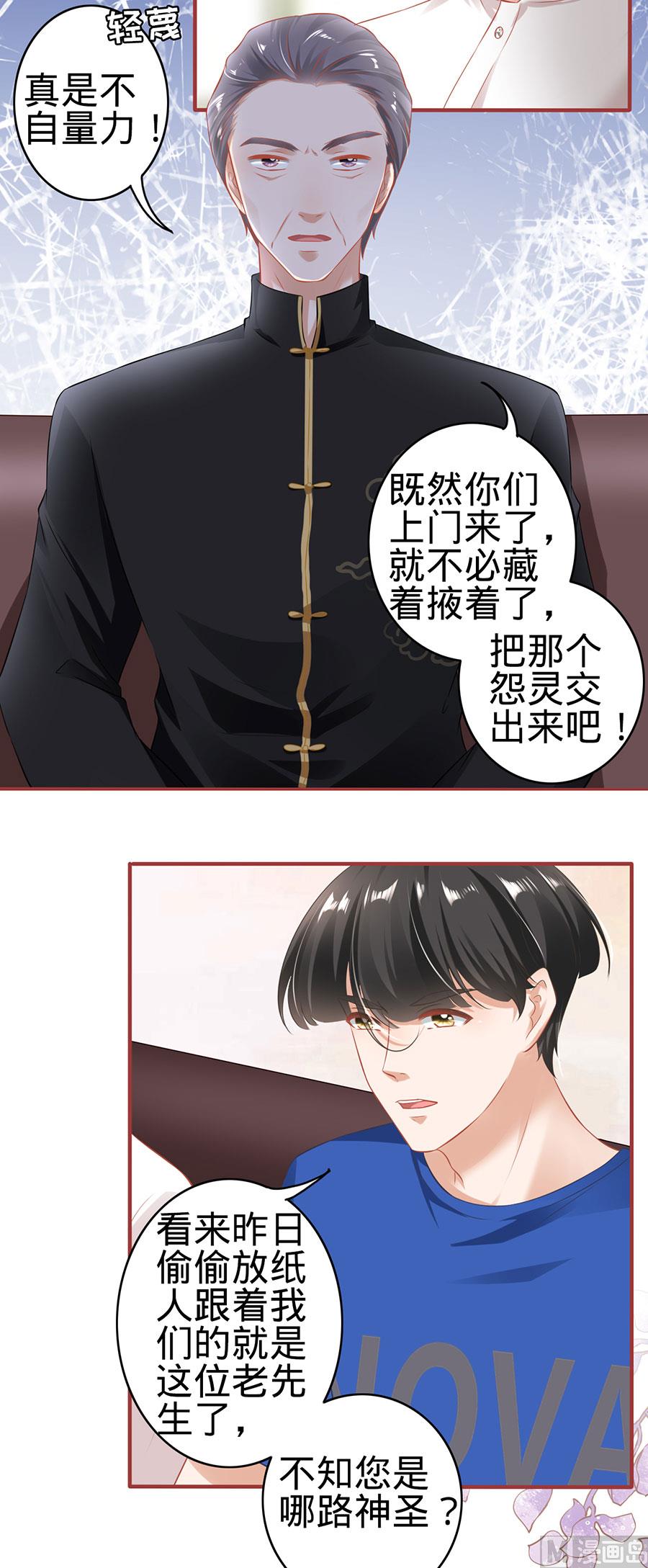 《神秘界的新娘》第149话 第5页