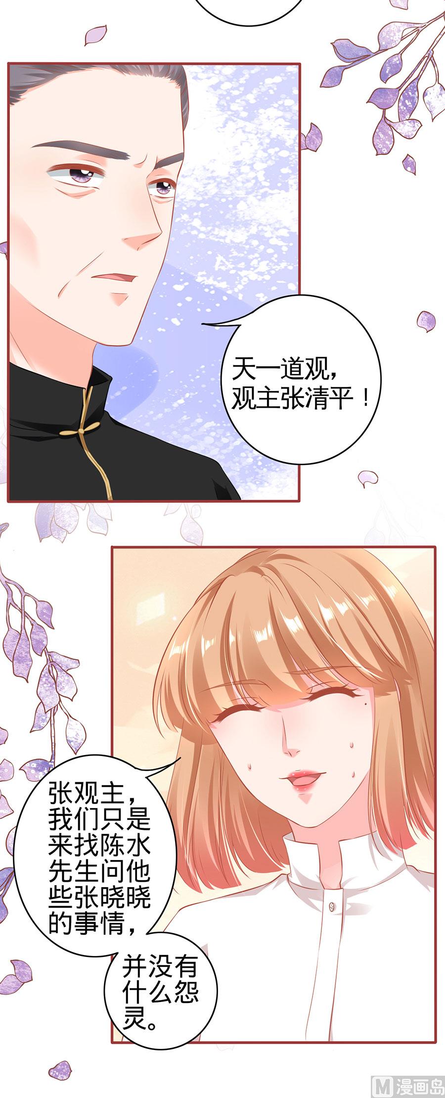 《神秘界的新娘》第149话 第6页