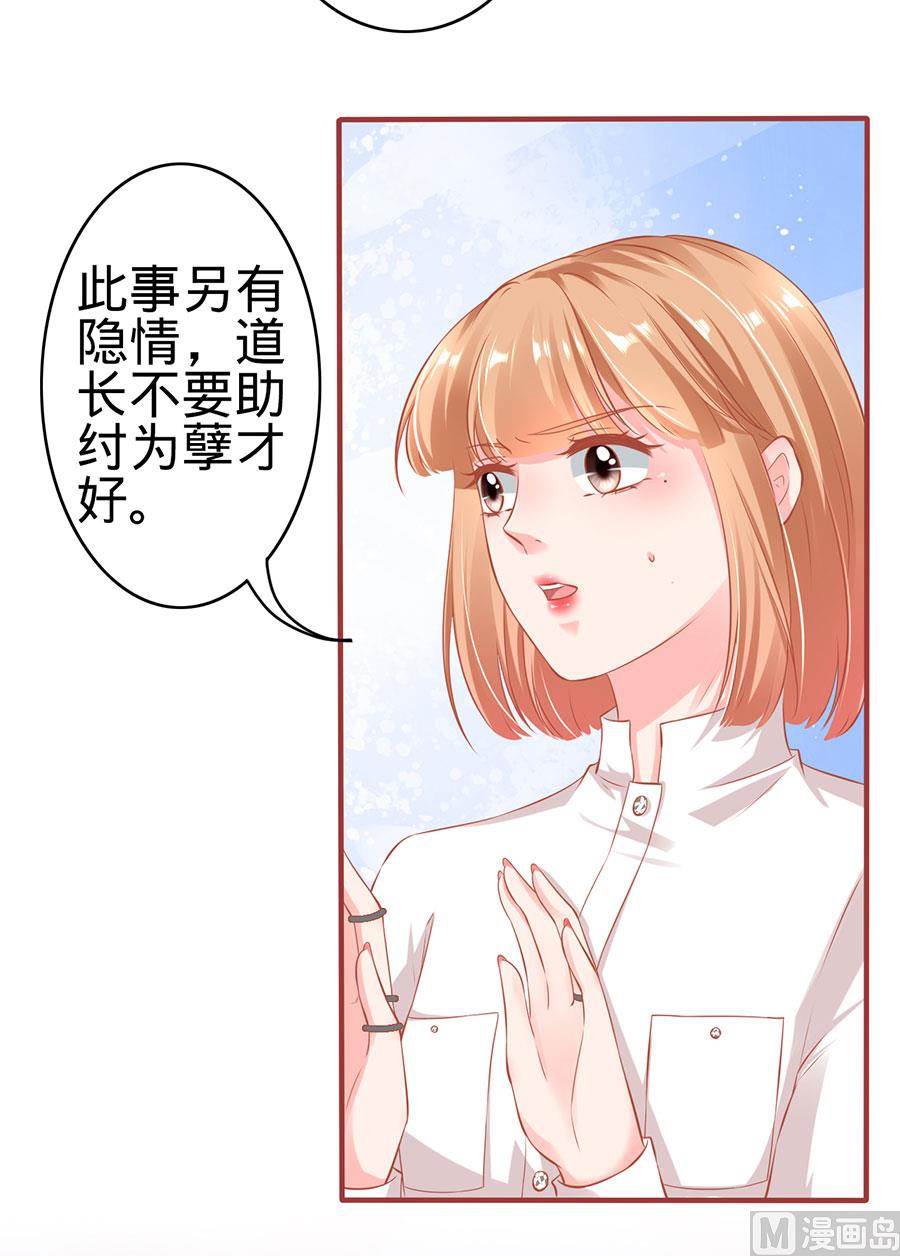 《神秘界的新娘》第149话 第8页
