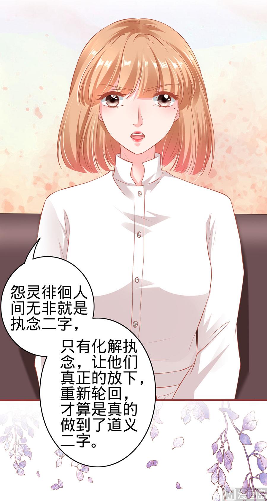 《神秘界的新娘》第149话 第9页