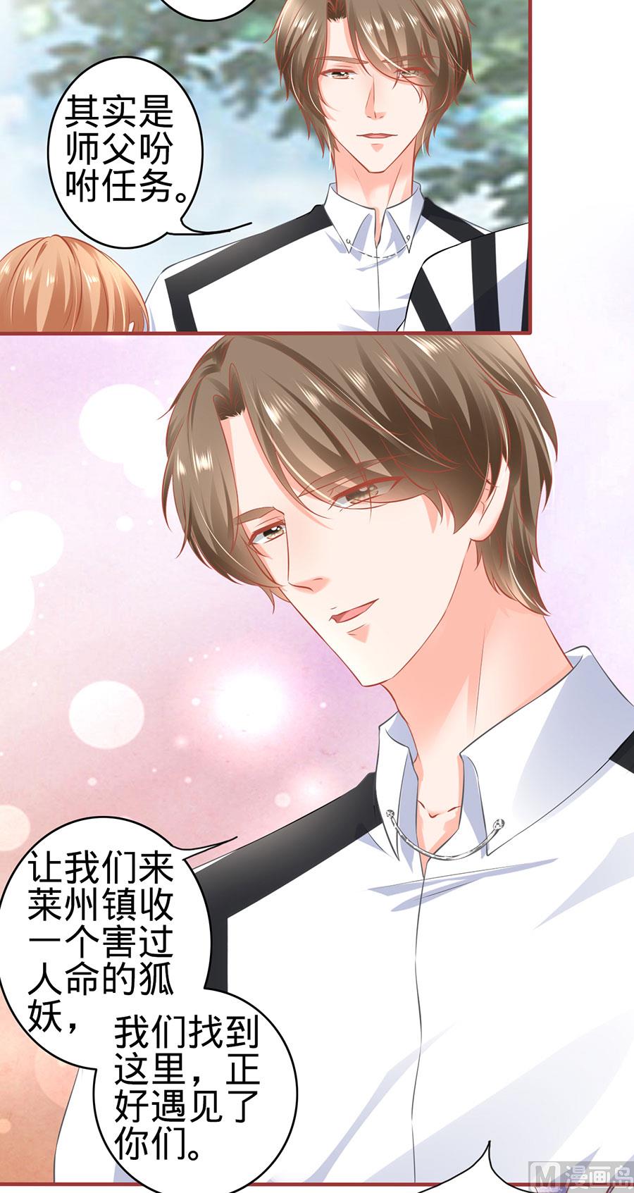 《神秘界的新娘》第152话 第11页