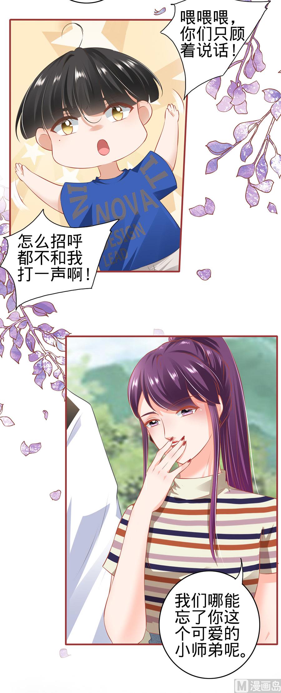 《神秘界的新娘》第152话 第12页