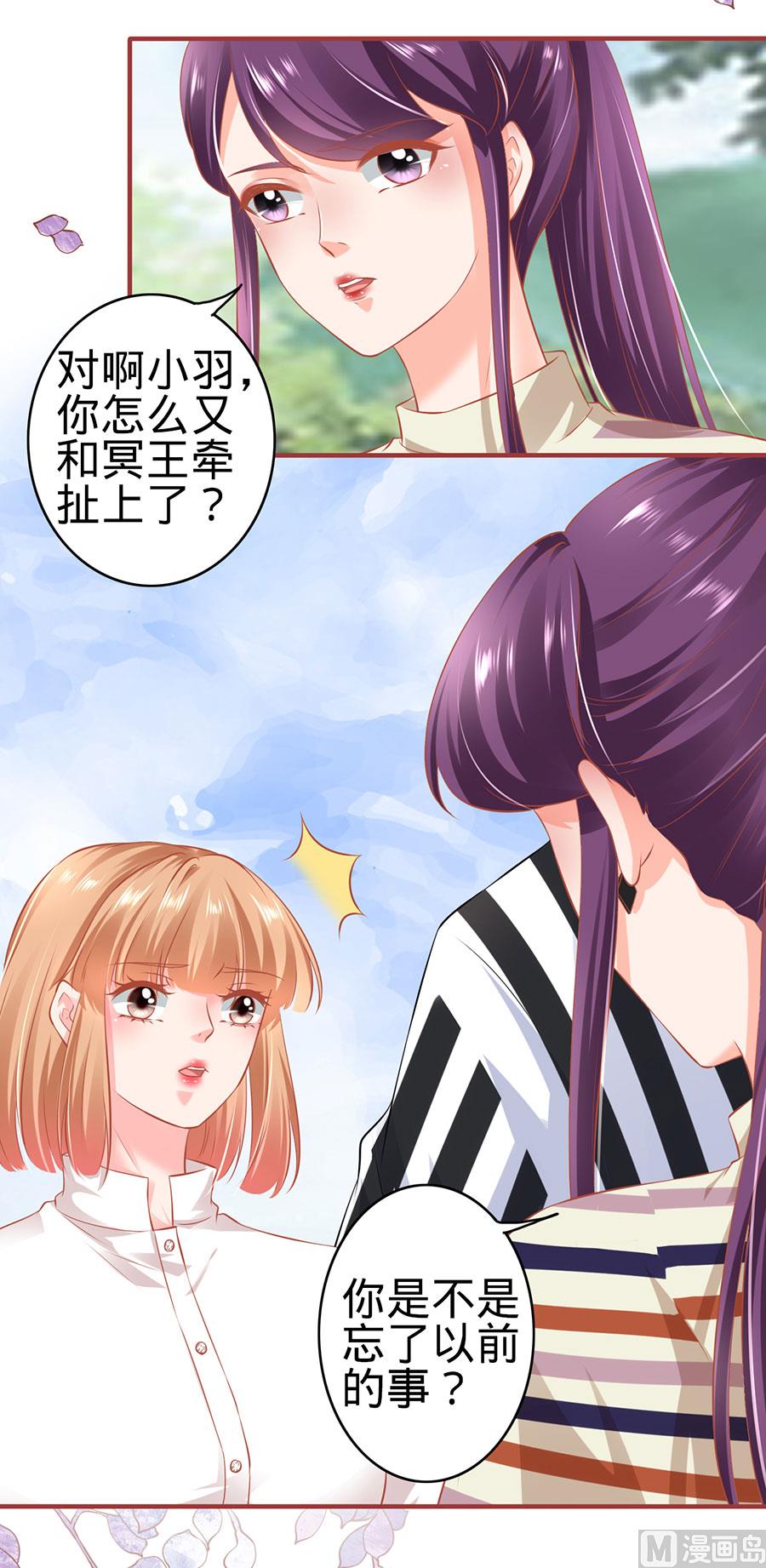 《神秘界的新娘》第152话 第15页