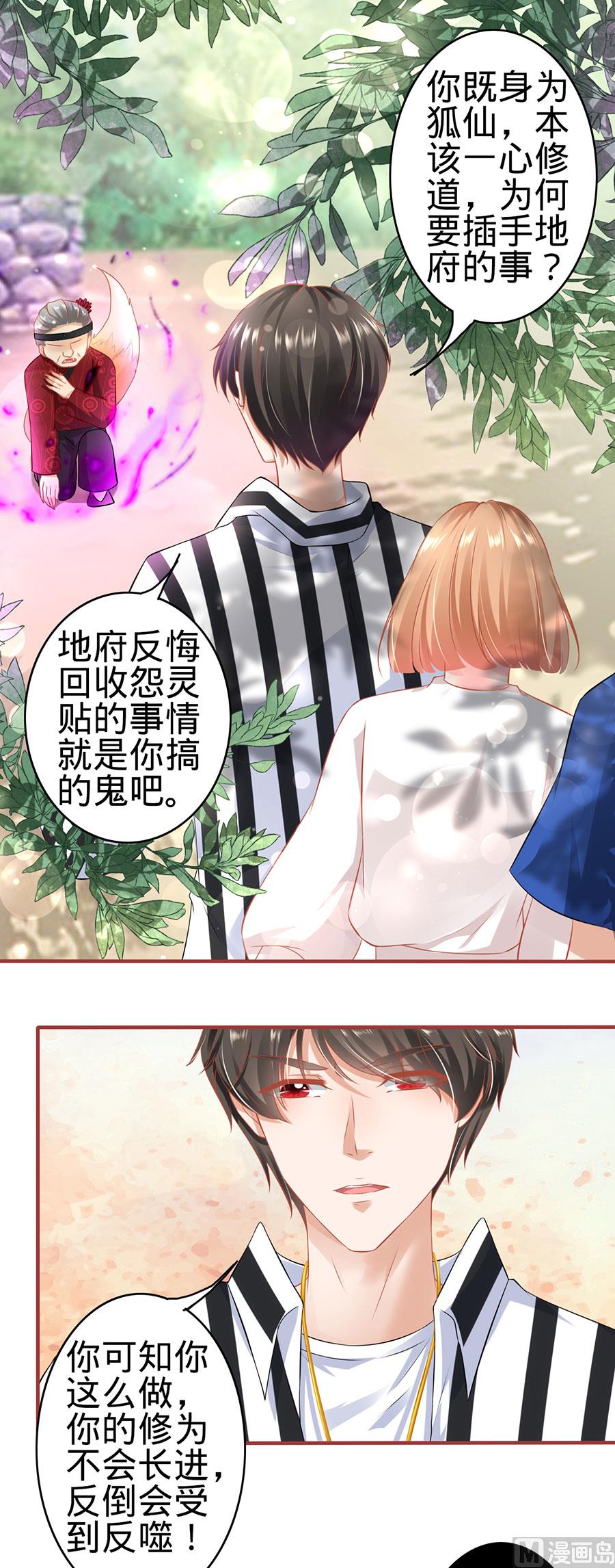《神秘界的新娘》第152话 第3页