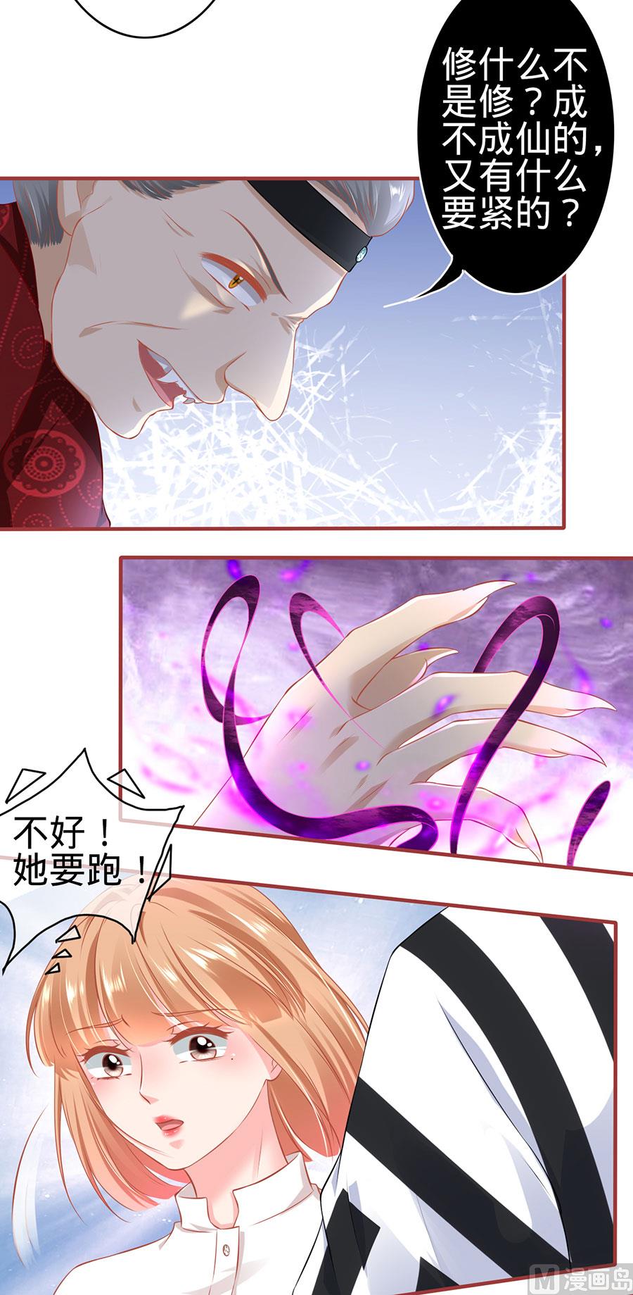 《神秘界的新娘》第152话 第4页
