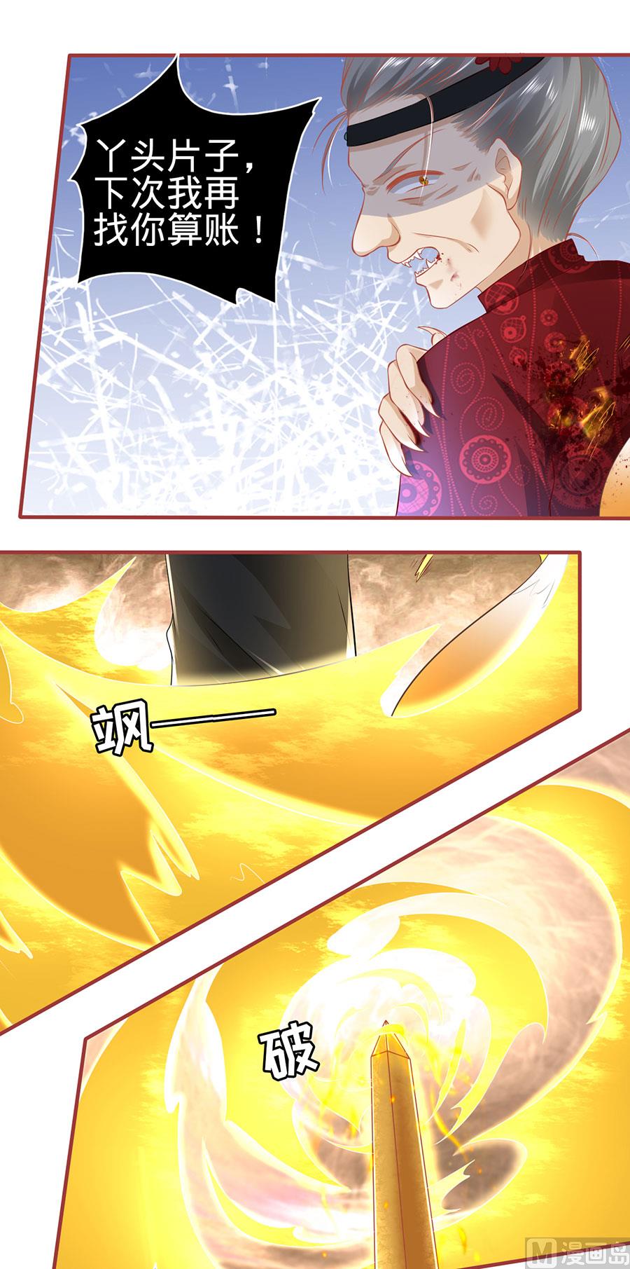 《神秘界的新娘》第152话 第6页