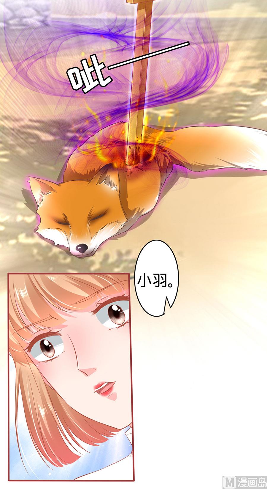 《神秘界的新娘》第152话 第8页