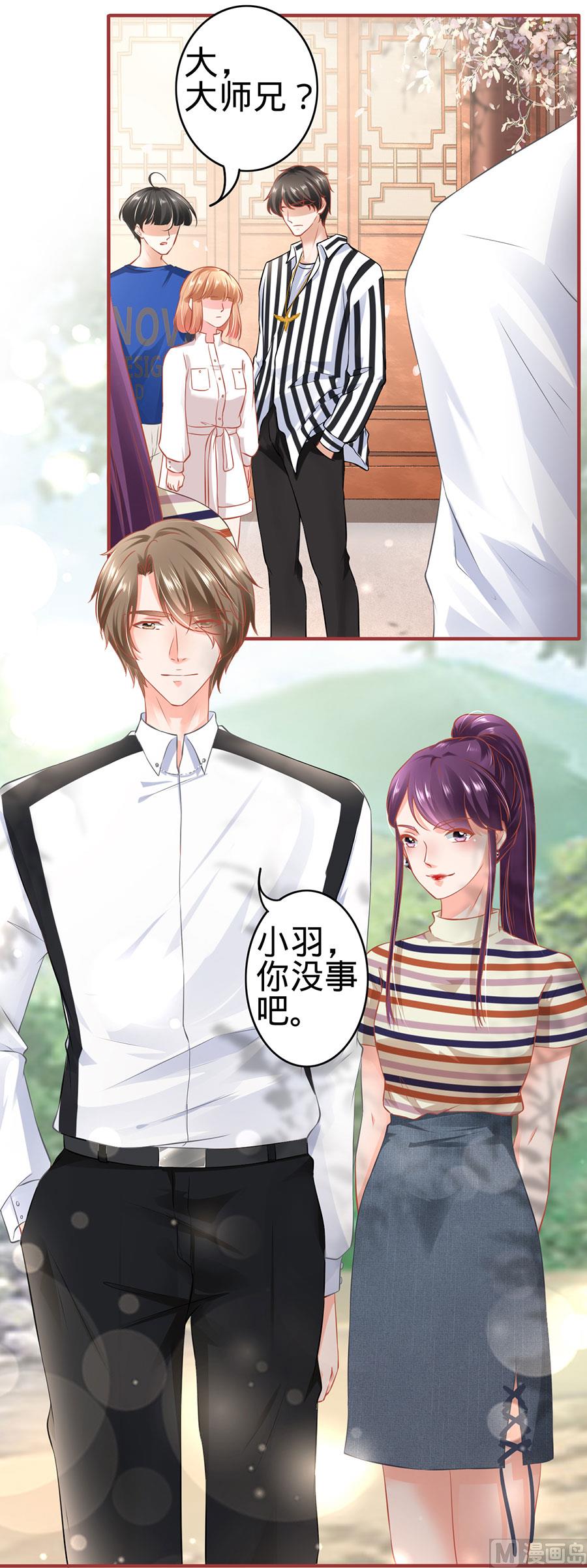 《神秘界的新娘》第152话 第9页