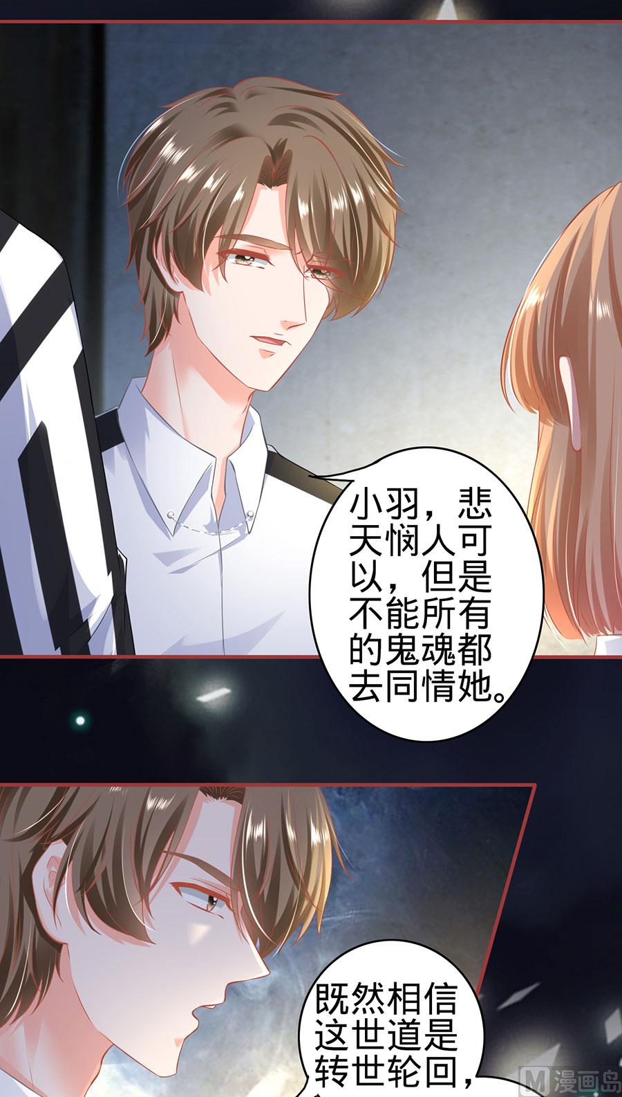《神秘界的新娘》第155话 第10页