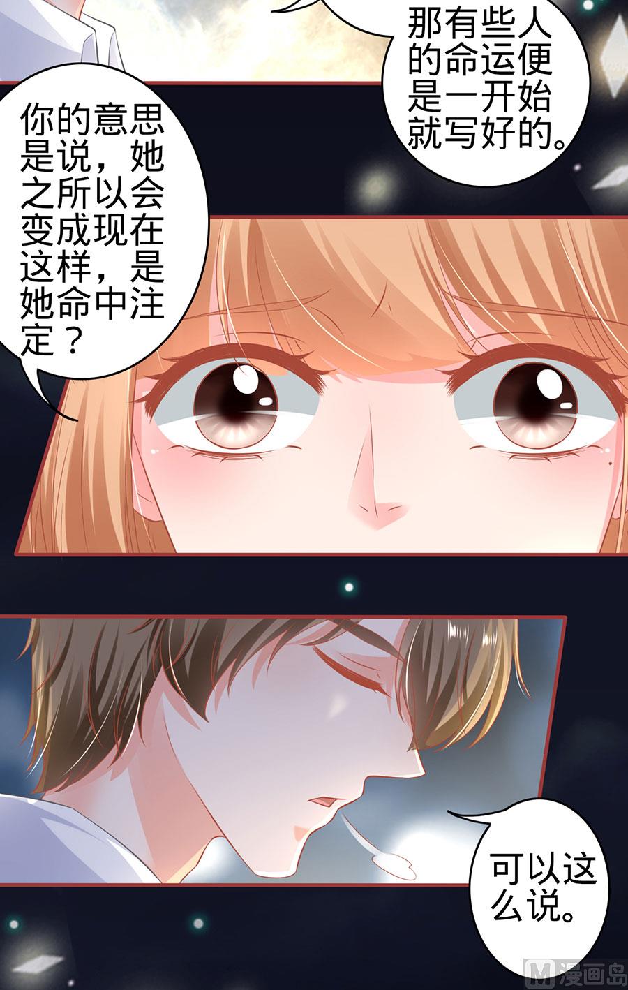 《神秘界的新娘》第155话 第11页