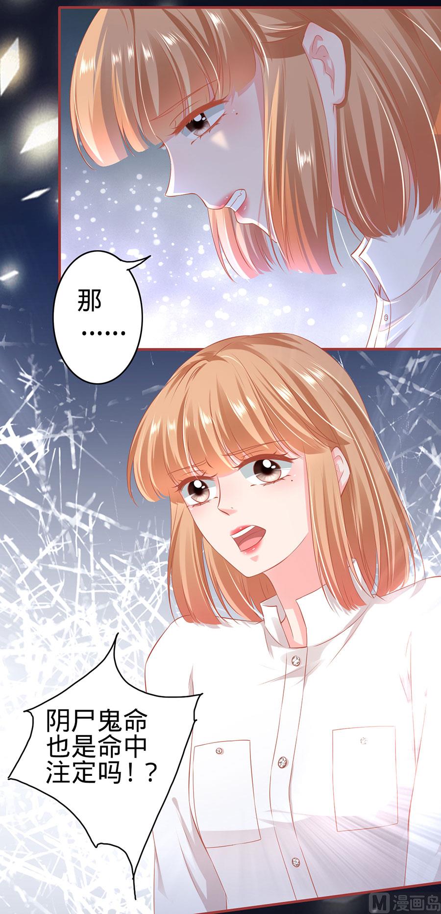 《神秘界的新娘》第155话 第12页