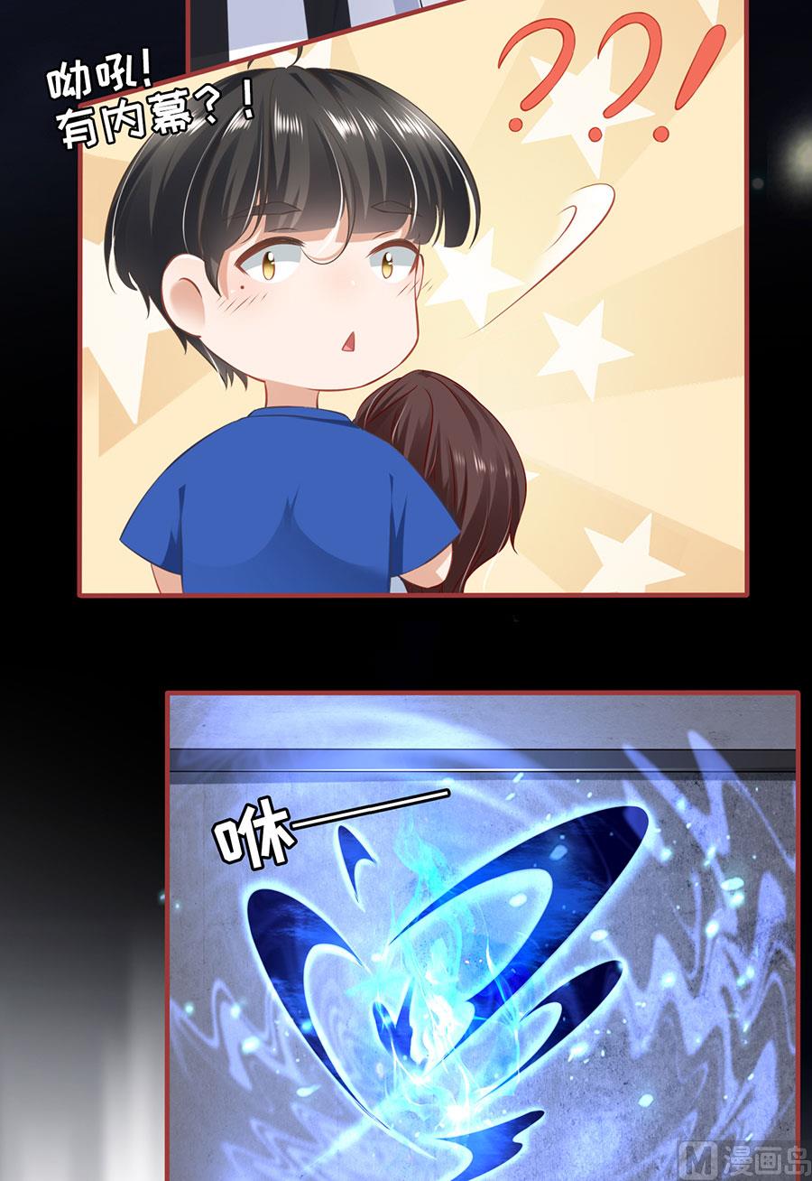 《神秘界的新娘》第155话 第14页