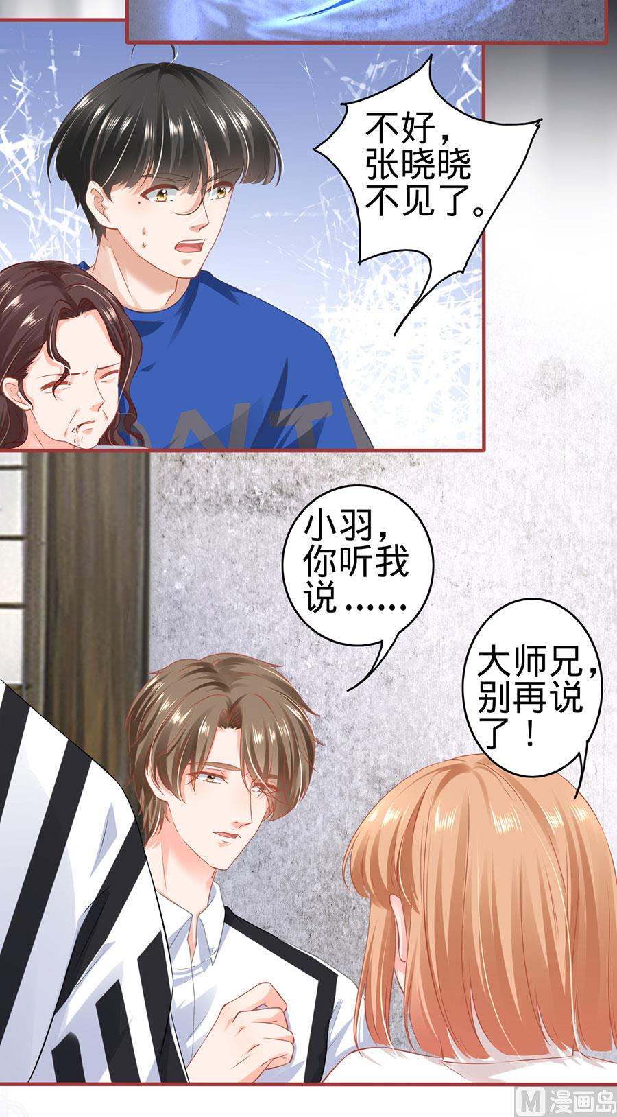 《神秘界的新娘》第155话 第15页