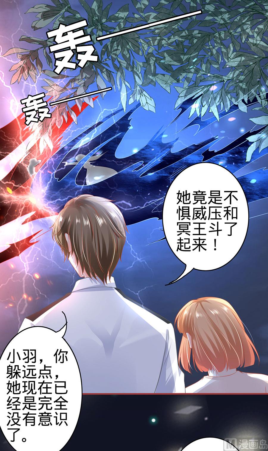 《神秘界的新娘》第155话 第25页