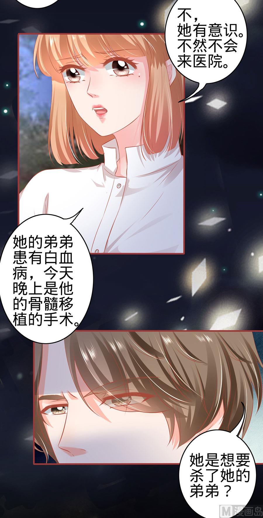 《神秘界的新娘》第155话 第26页