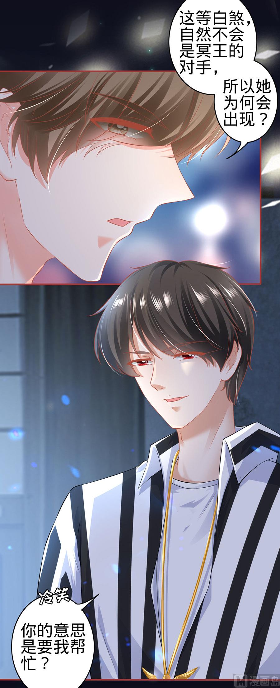 《神秘界的新娘》第155话 第3页