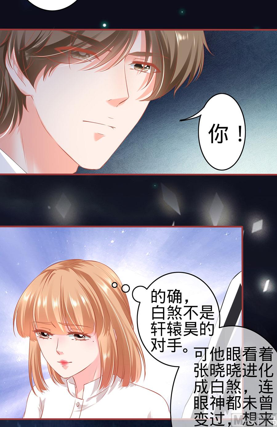 《神秘界的新娘》第155话 第4页