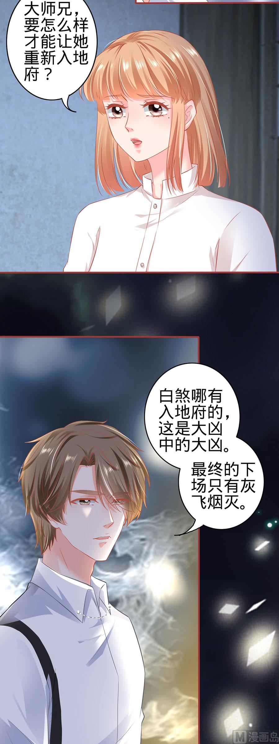 《神秘界的新娘》第155话 第8页