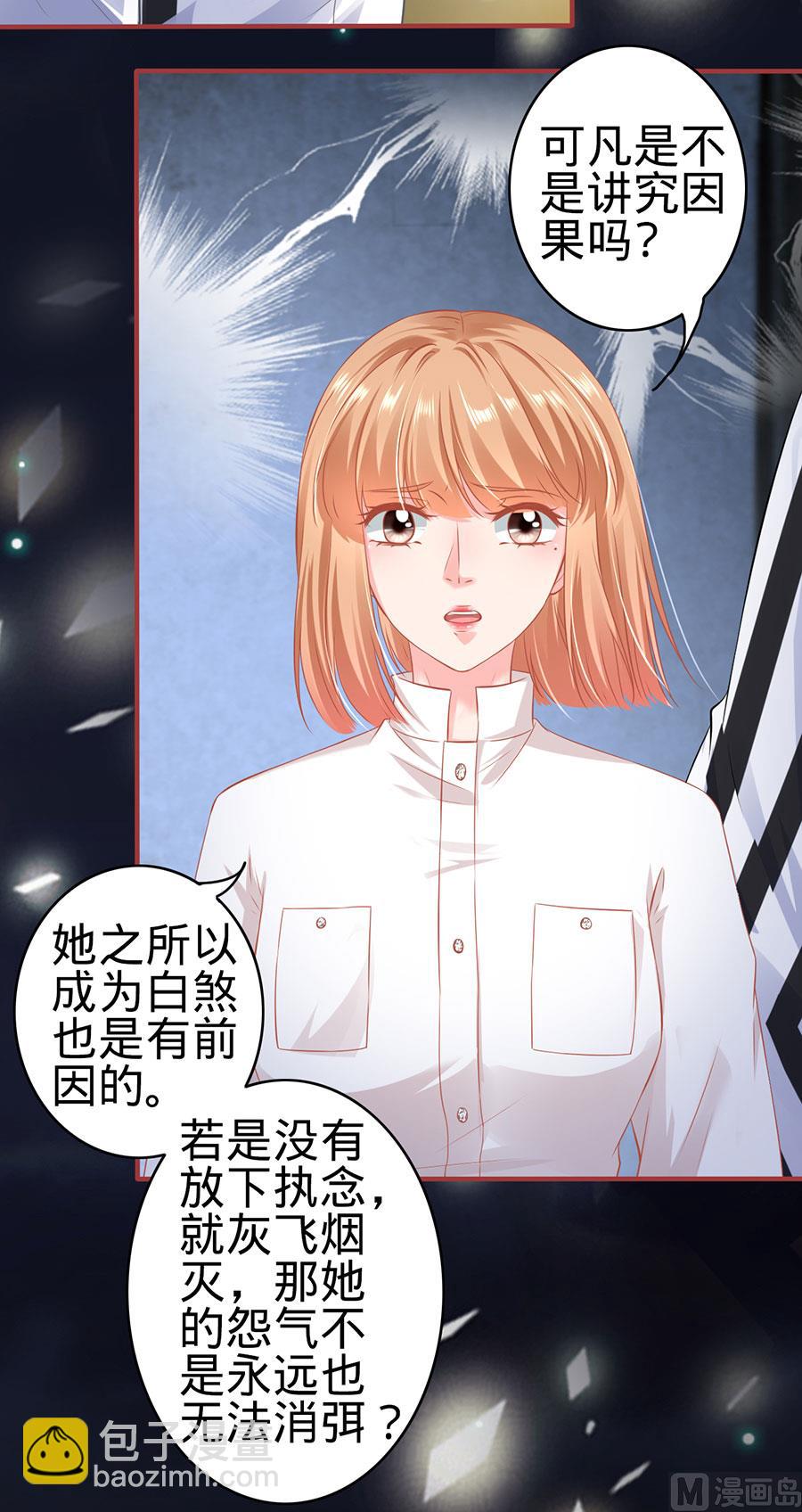 《神秘界的新娘》第155话 第9页