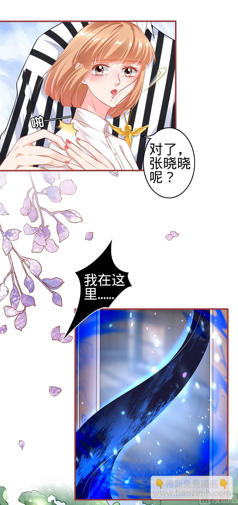 《神秘界的新娘》第153话 第10页