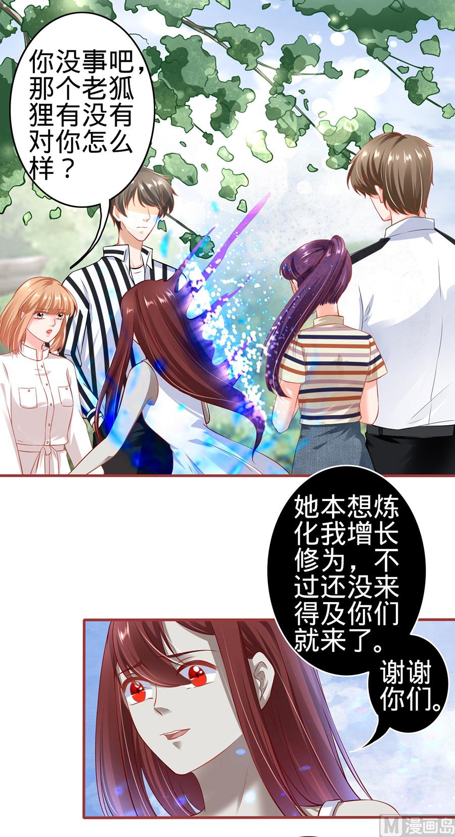 《神秘界的新娘》第153话 第11页