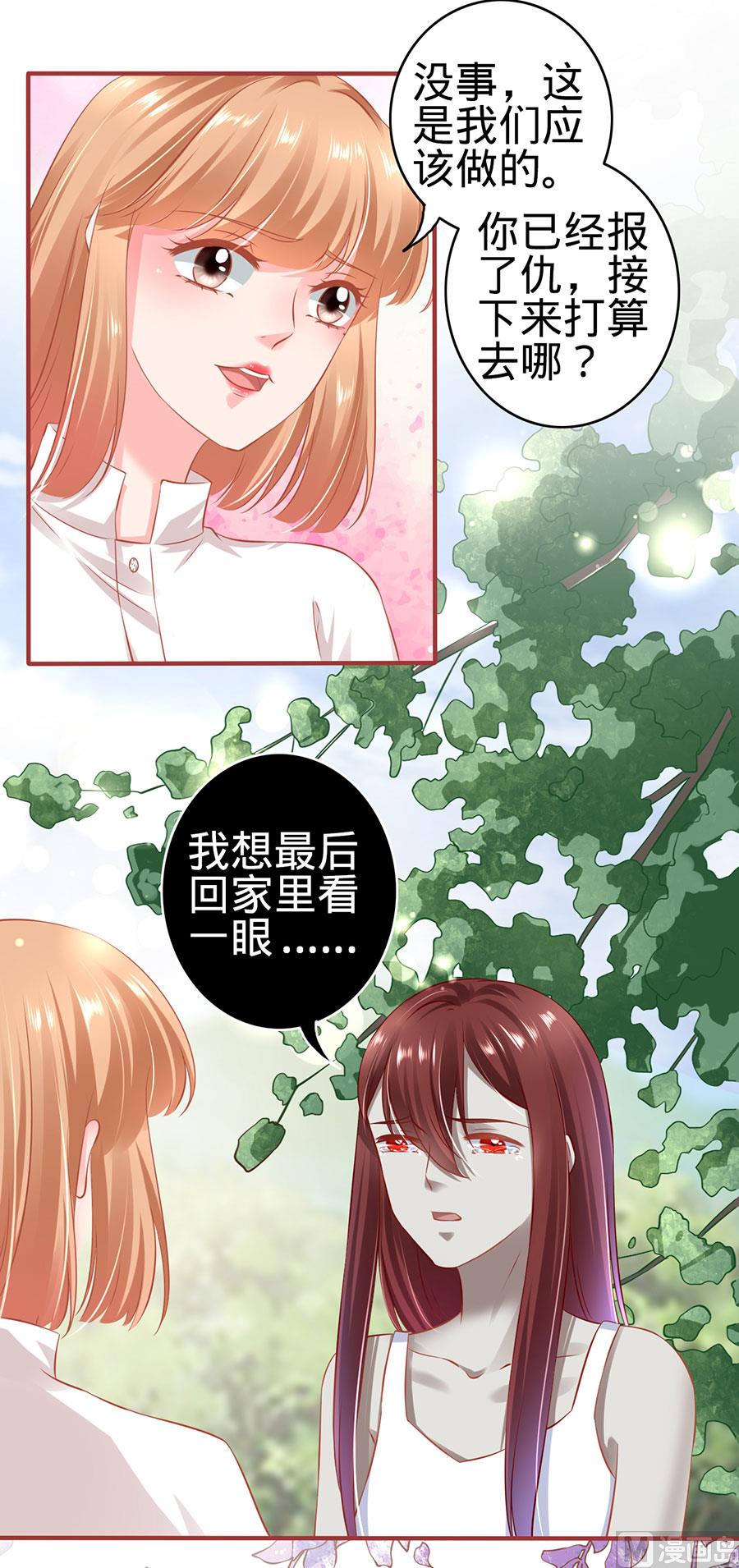 《神秘界的新娘》第153话 第12页