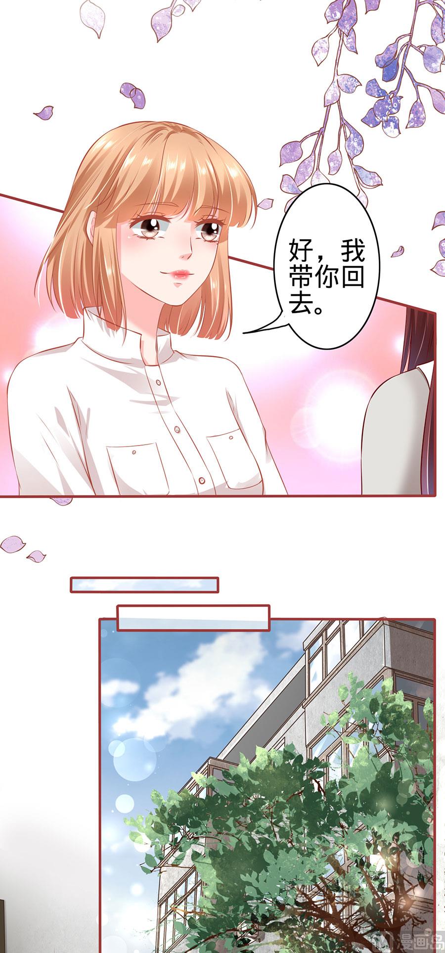《神秘界的新娘》第153话 第13页