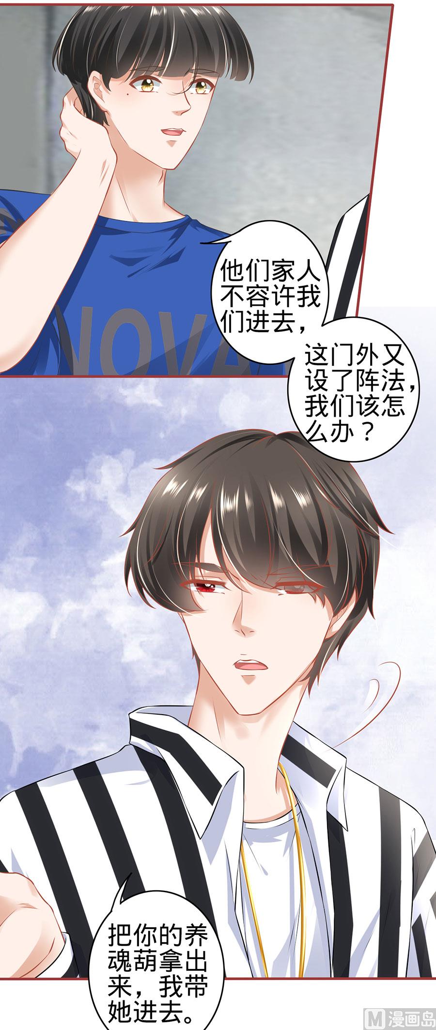 《神秘界的新娘》第153话 第15页