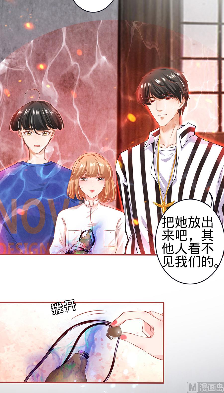 《神秘界的新娘》第153话 第23页