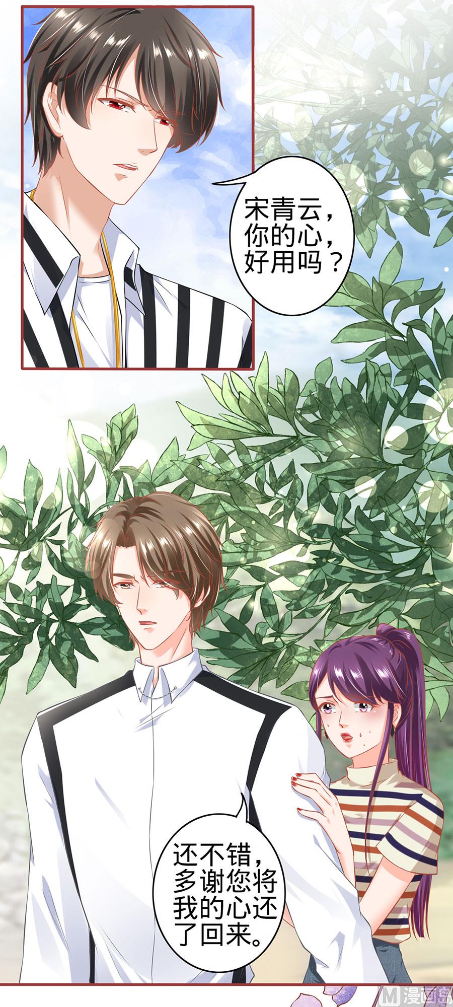 《神秘界的新娘》第153话 第3页