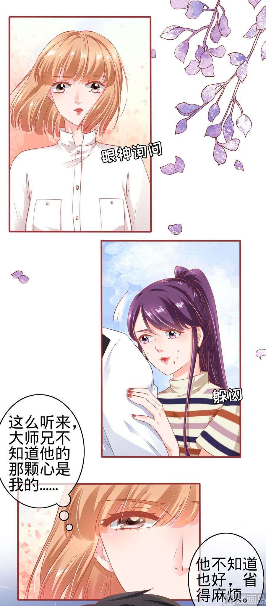 《神秘界的新娘》第153话 第4页