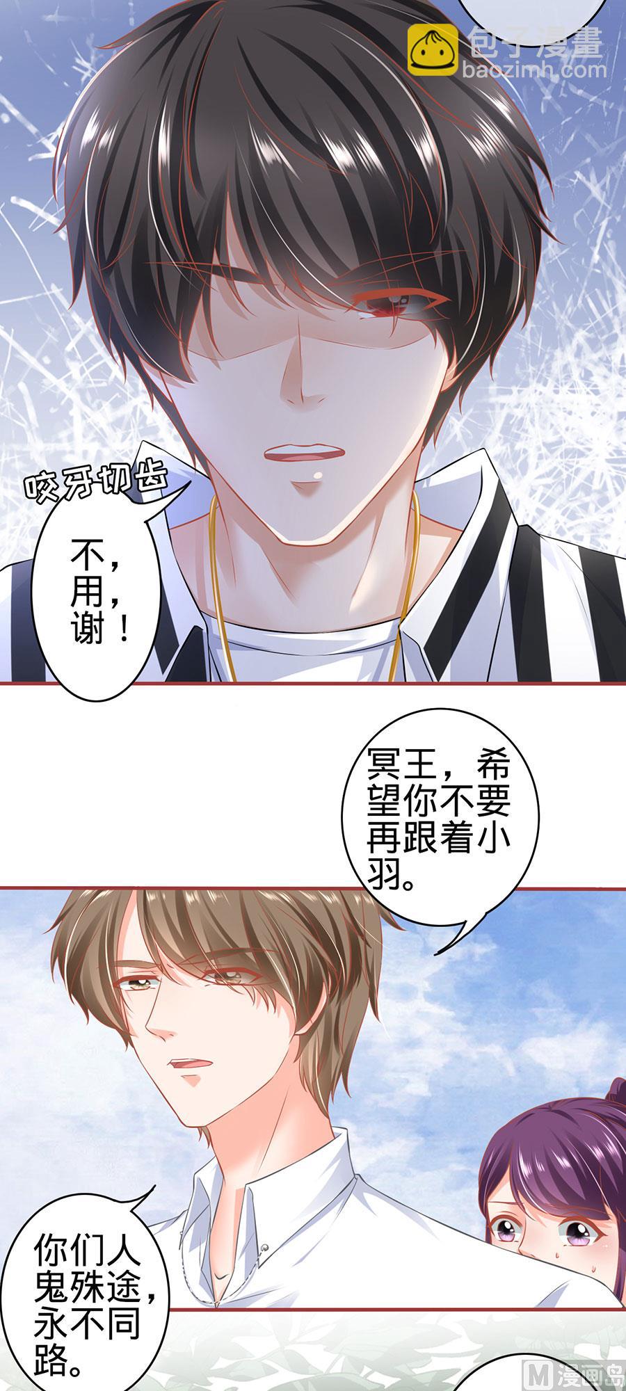 《神秘界的新娘》第153话 第5页