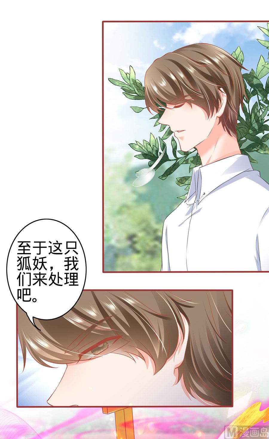 《神秘界的新娘》第153话 第7页