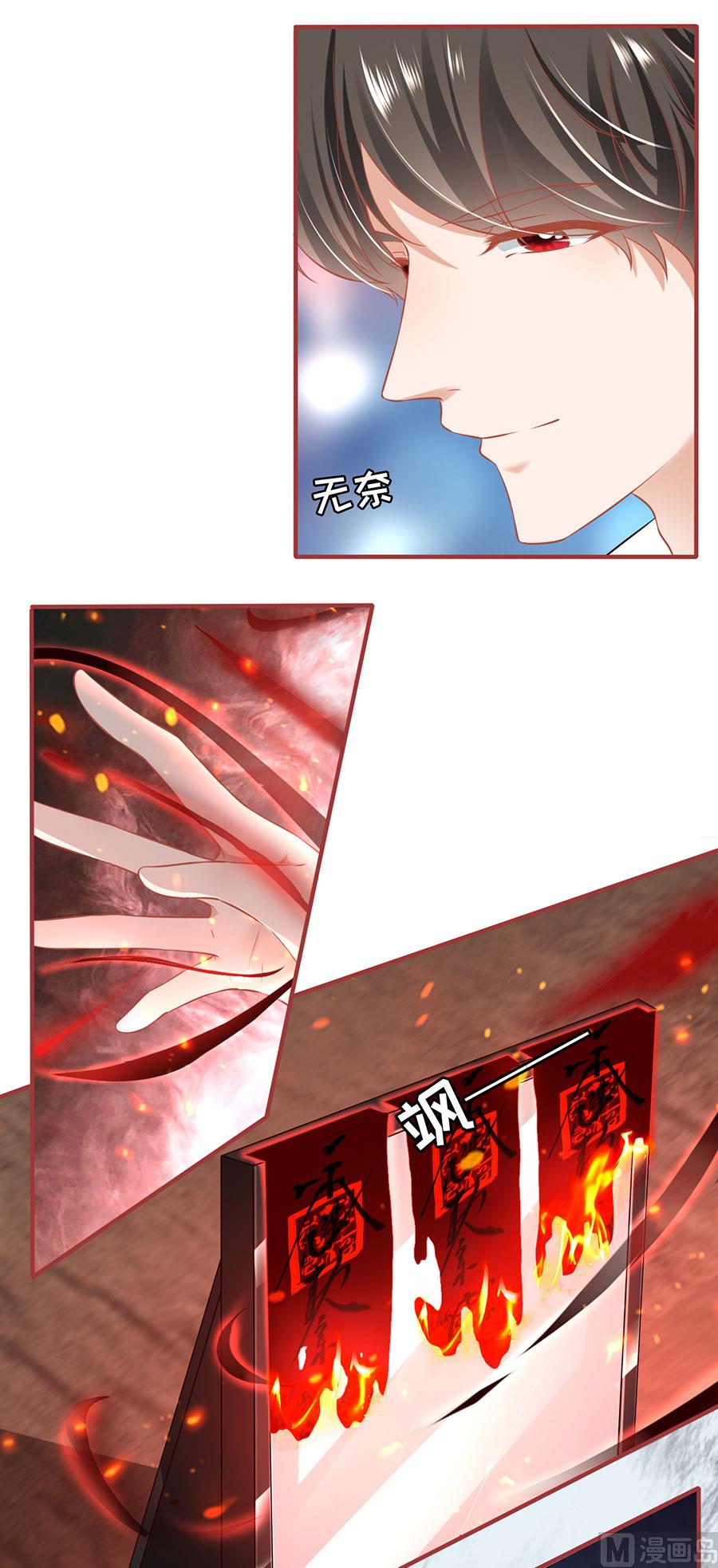 《神秘界的新娘》第154话 第11页