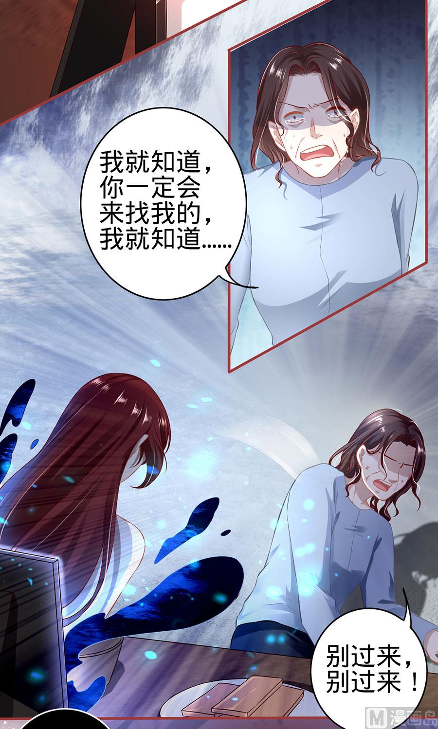 《神秘界的新娘》第154话 第12页