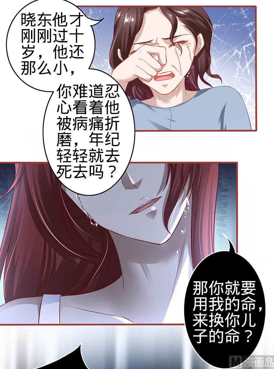 《神秘界的新娘》第154话 第14页