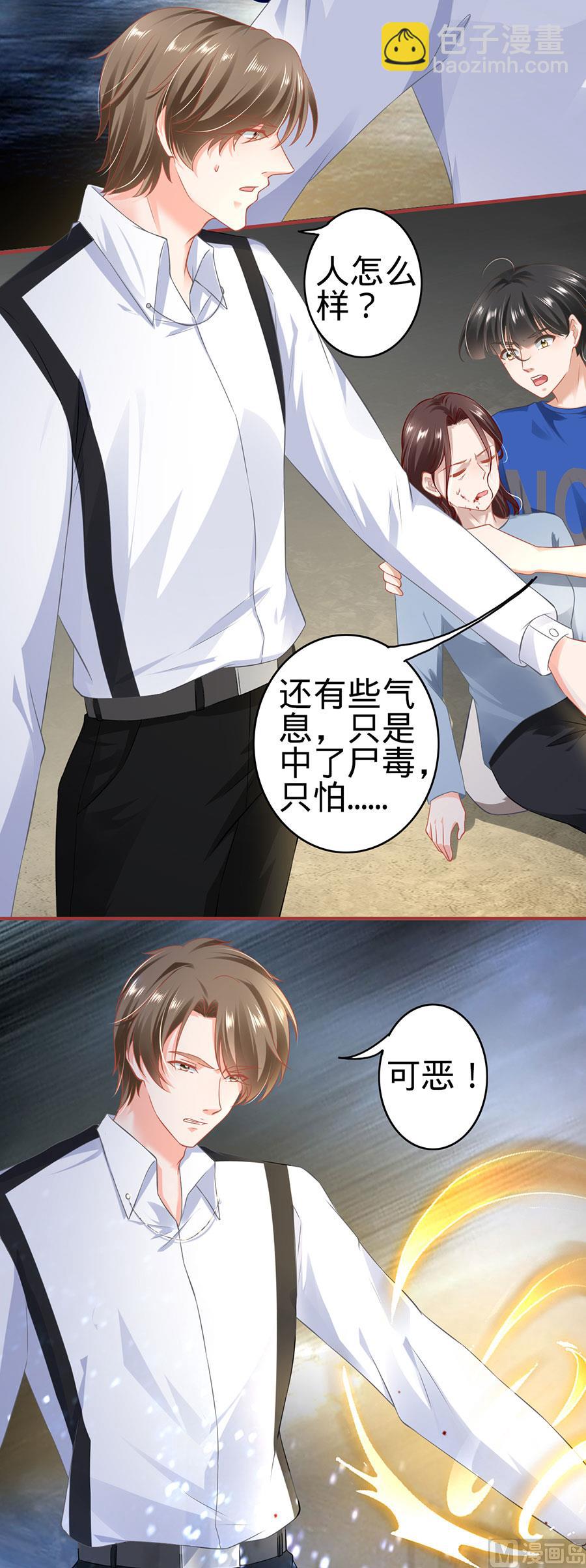 《神秘界的新娘》第154话 第21页