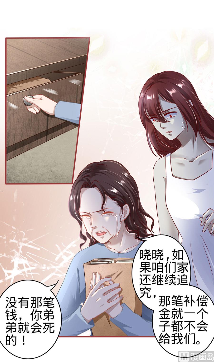 《神秘界的新娘》第154话 第2页