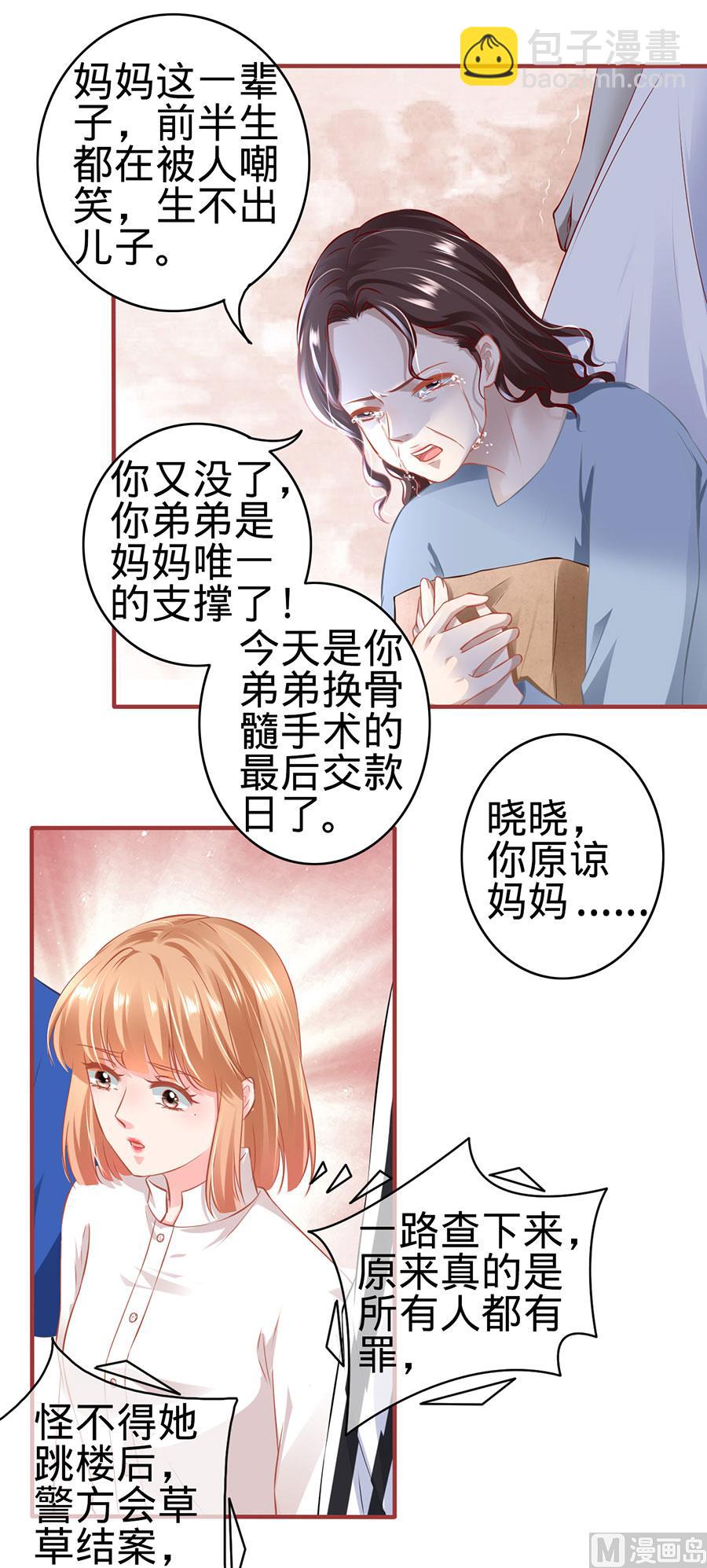 《神秘界的新娘》第154话 第3页