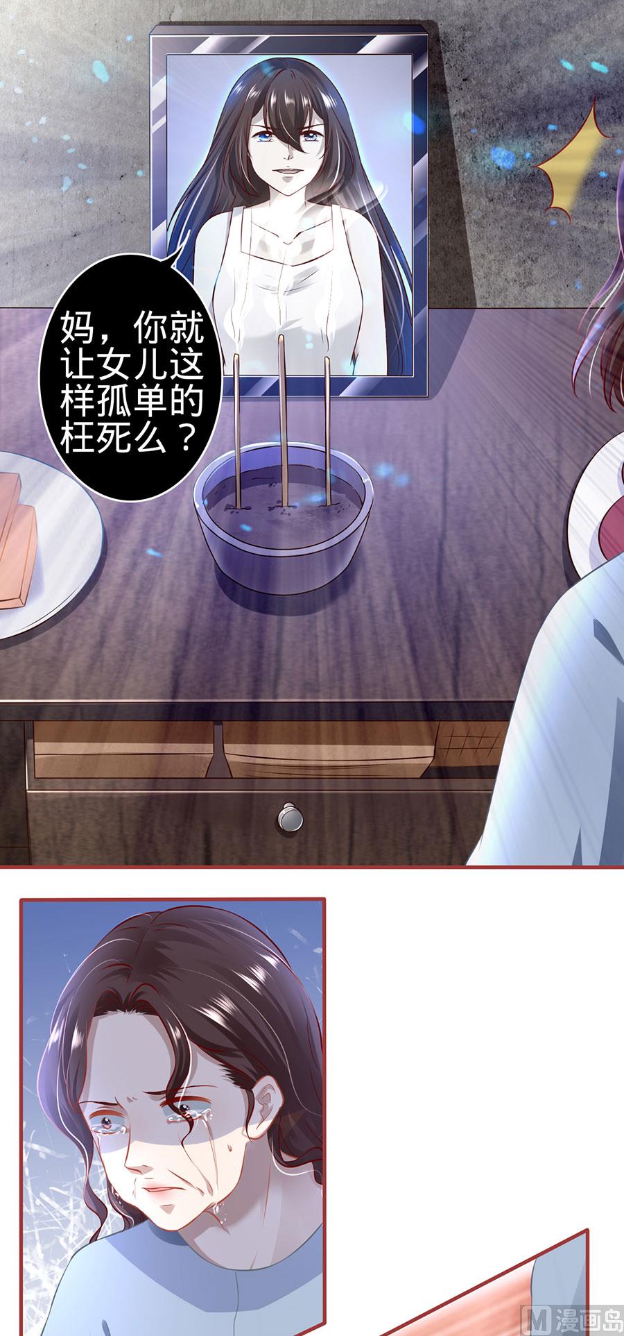 《神秘界的新娘》第154话 第5页