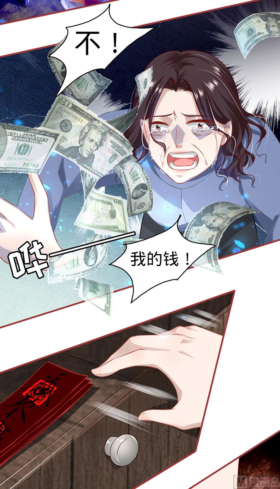 《神秘界的新娘》第154话 第8页
