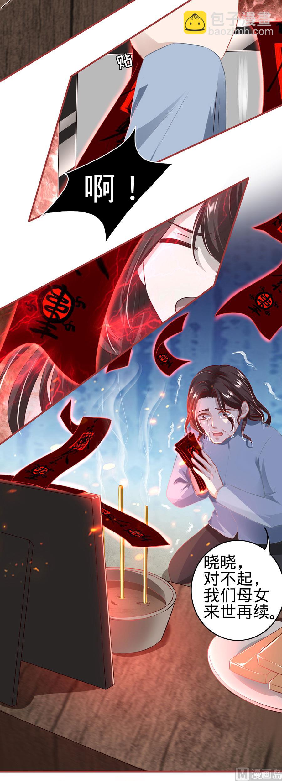 《神秘界的新娘》第154话 第9页