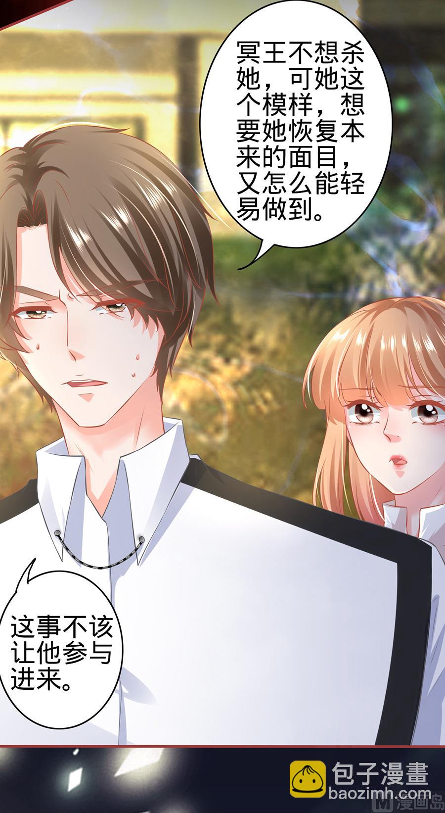 《神秘界的新娘》第156话 第12页