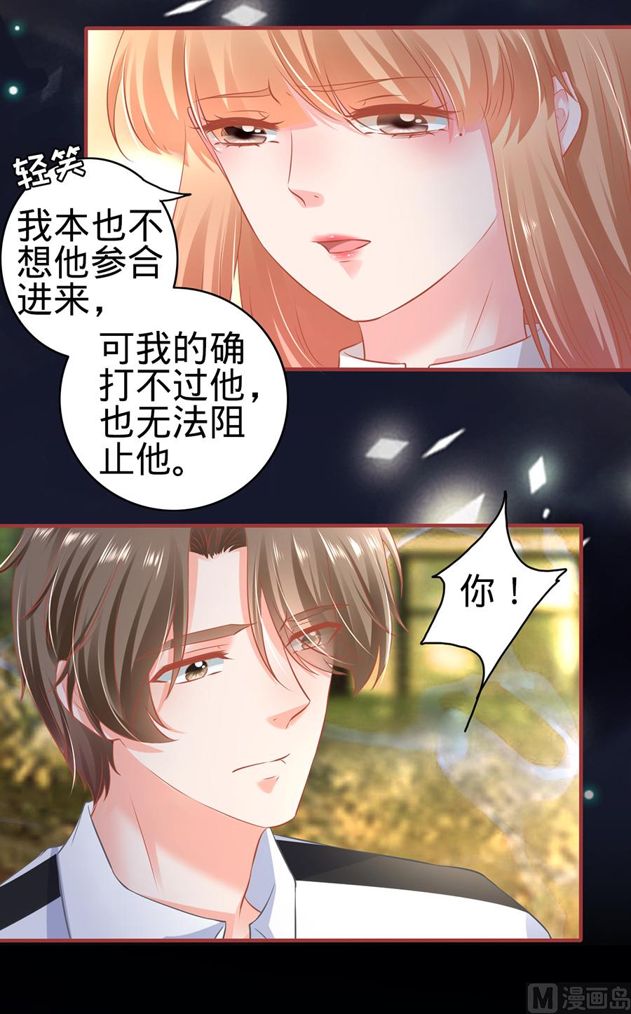 《神秘界的新娘》第156话 第13页