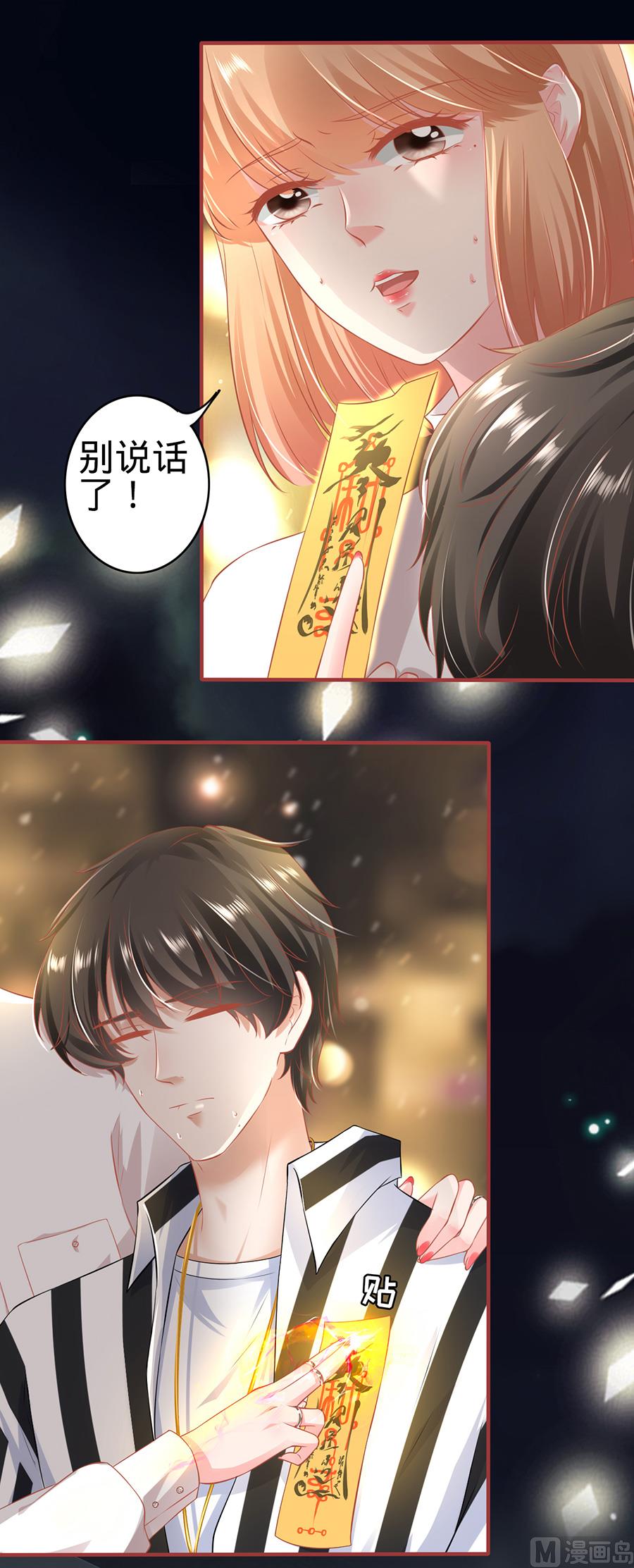 《神秘界的新娘》第156话 第22页