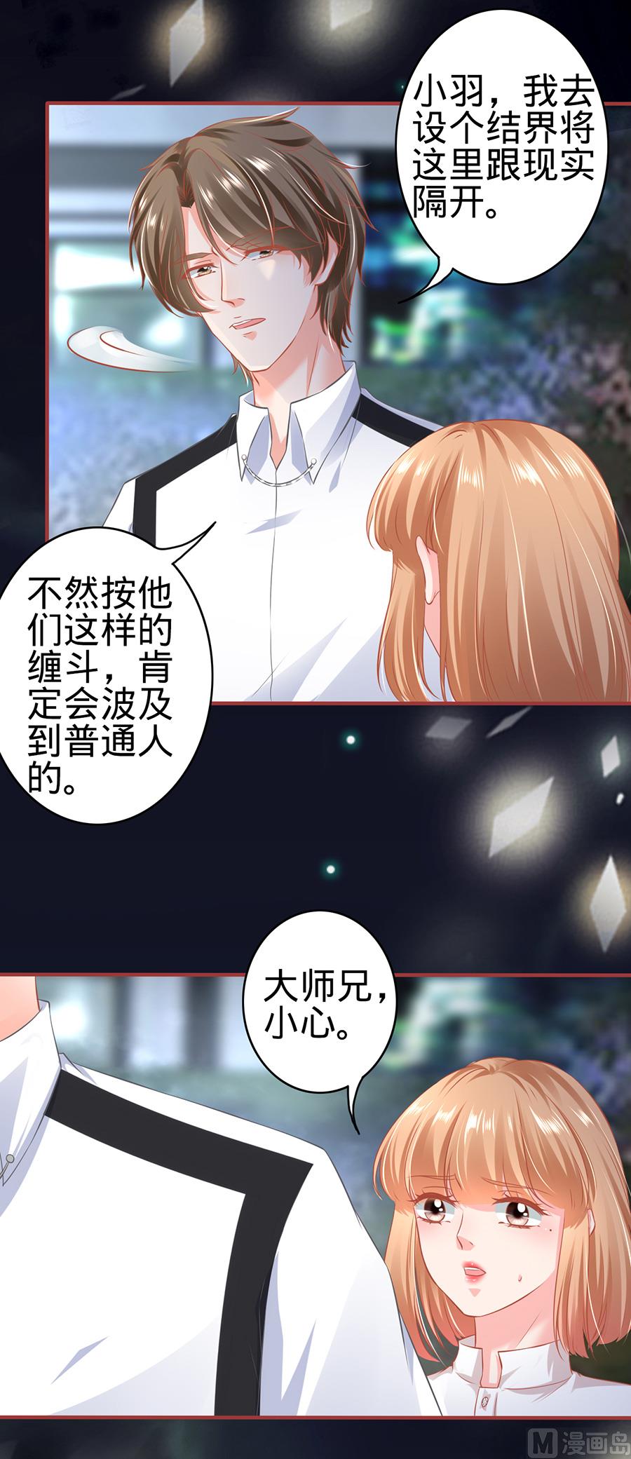 《神秘界的新娘》第156话 第3页